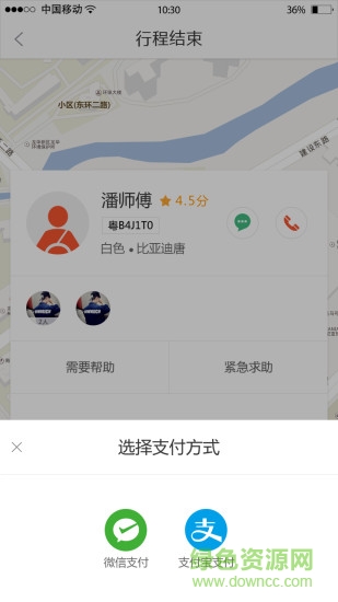 PTaxi會員 v1.0 安卓版 1