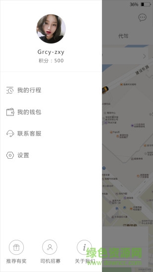 PTaxi會員 v1.0 安卓版 3