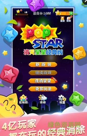 消滅星星官方正版2017