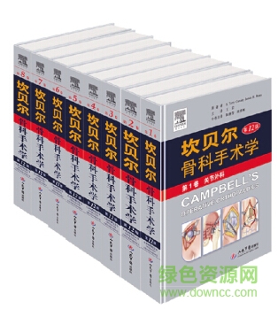 坎貝爾骨科手術(shù)學12pdf