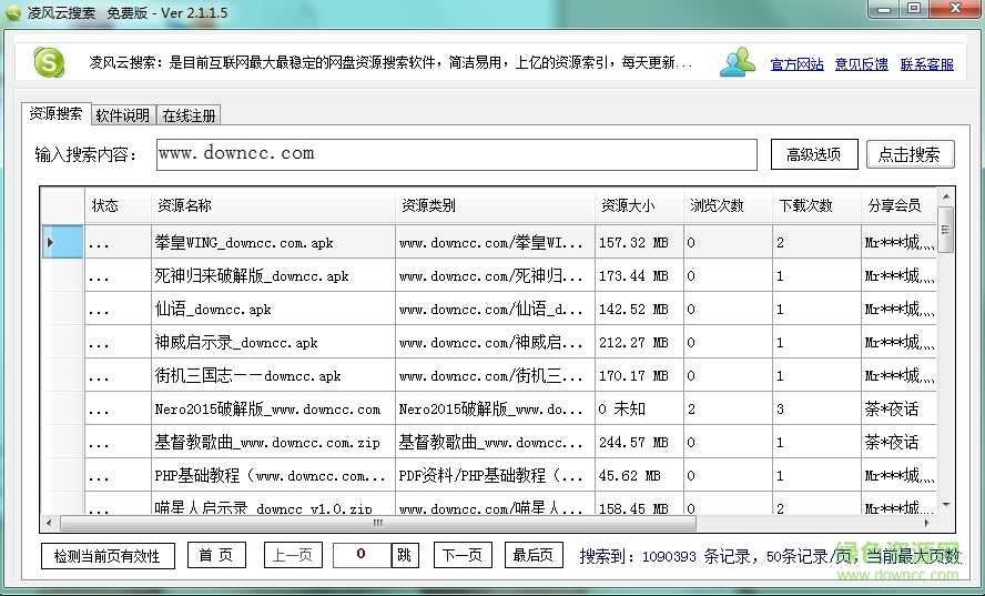 凌風云搜索注冊碼 v2.1.1.5 綠色最新版 0