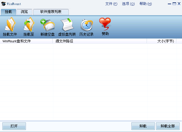 WinMount漢化版 v3.4.1020 官方最新版 1