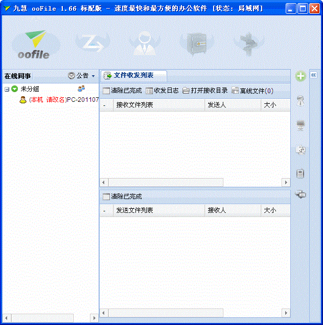 oofile辦公軟件 v2.25 簡體中文官方安裝版 0