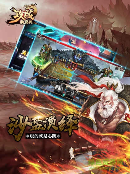 攻占魏蜀吳