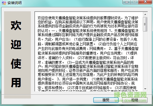 天鷹操盤(pán)智能決策系統(tǒng) v6.18 官方版 0