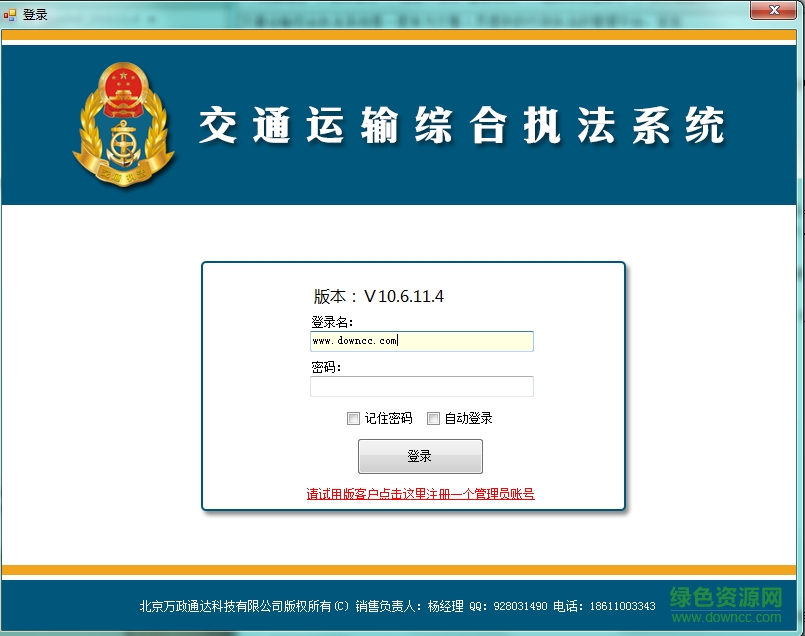 交通運(yùn)輸綜合執(zhí)法系統(tǒng) v10.6.11.4 官方版 0