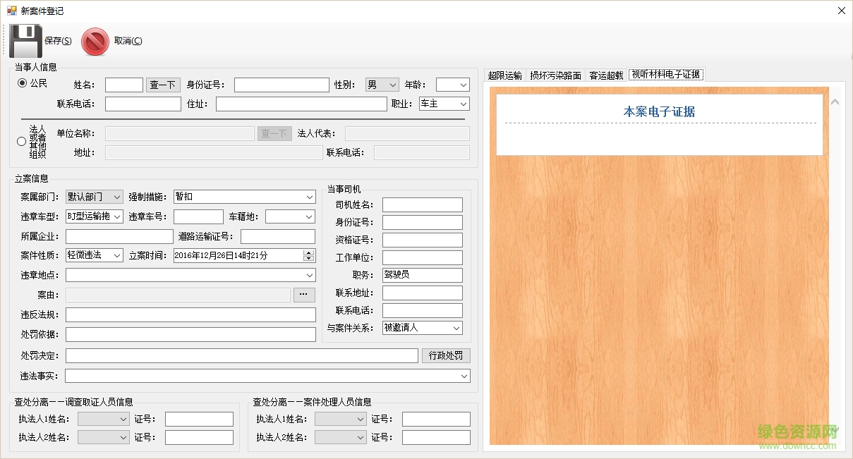交通運(yùn)輸行政執(zhí)法系統(tǒng)官方下載