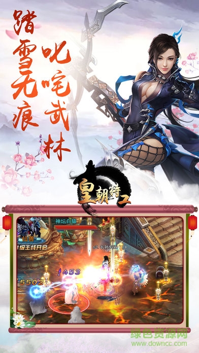 皇朝特工 v1.5.0 安卓版 0