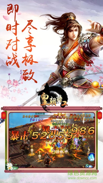 皇朝特工 v1.5.0 安卓版 1