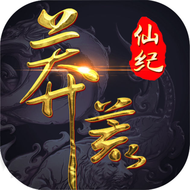 大藍(lán)游戲莽荒仙紀(jì)手游