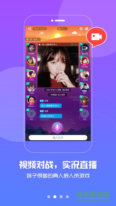 玩潮狼人殺 v2.02 安卓版 0