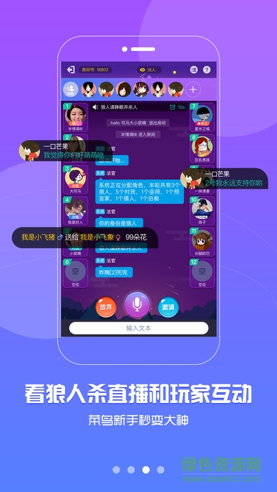 玩潮狼人殺 v2.02 安卓版 1