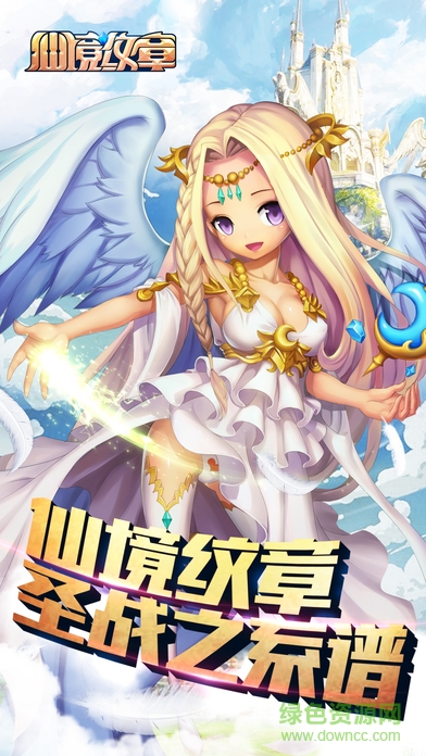 仙境紋章內(nèi)購(gòu) v1.13 安卓無(wú)限道具版 0