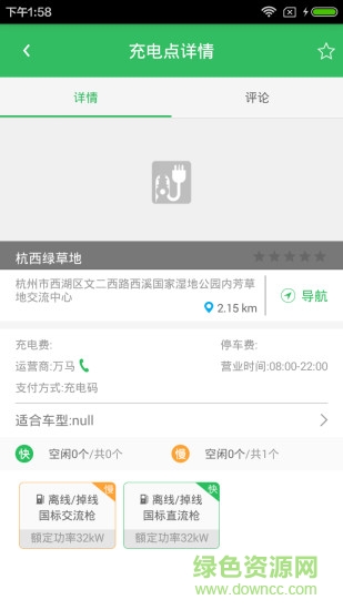 杭州e充 v1.1.4 官方安卓版 0