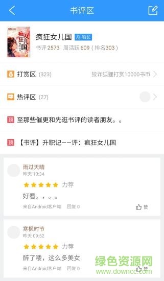 QQ閱讀男生免費(fèi)版app v1.1.0 安卓版 0