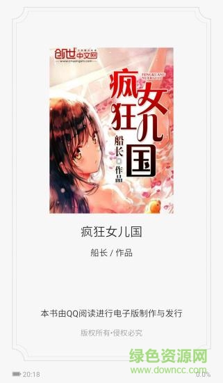 QQ閱讀男生免費(fèi)版app v1.1.0 安卓版 1