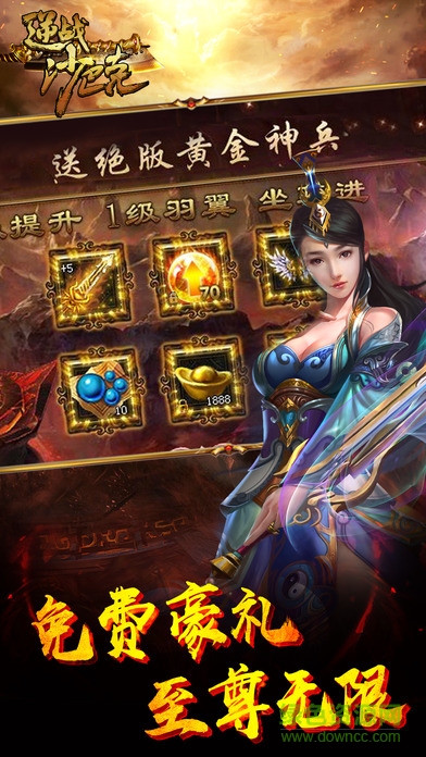 逆戰(zhàn)沙巴克 v1.0 安卓版 0