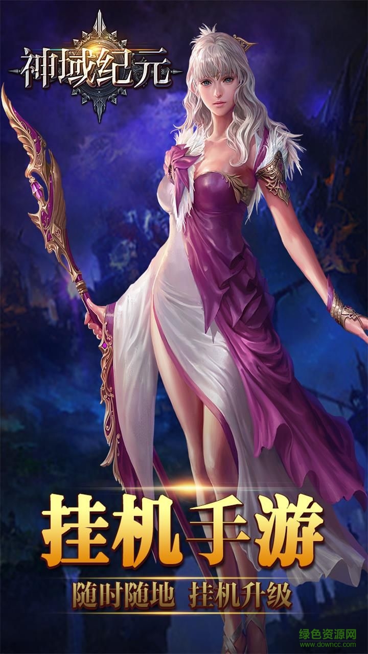 朋友玩神域紀元 v3.0.0 官方安卓版 1