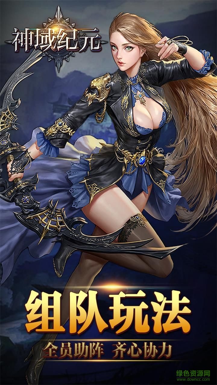 朋友玩神域紀元 v3.0.0 官方安卓版 2