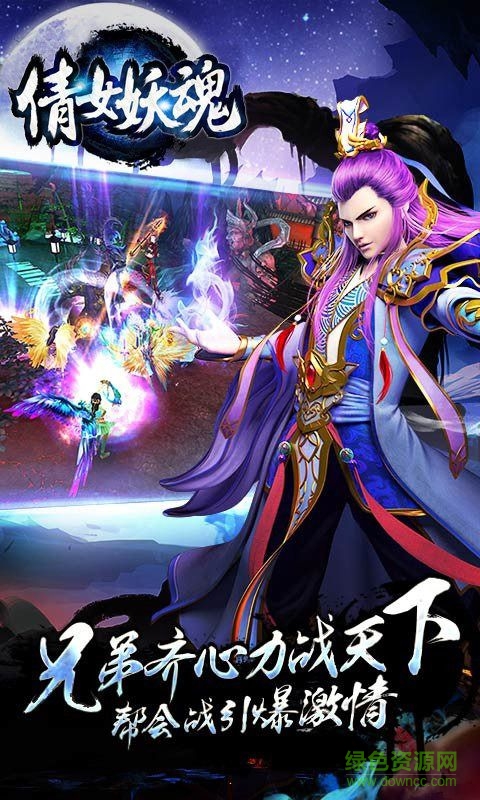 倩女妖魂手游 v1.0 官方安卓版 4