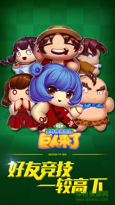 巨人來(lái)了bt版 巨人來(lái)了變態(tài)版下載