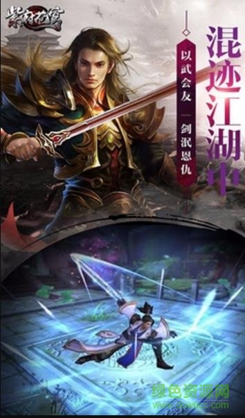 百度版紫府蒼穹手游 v1.1.9.1 安卓版 0