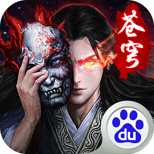 百度版紫府蒼穹手游