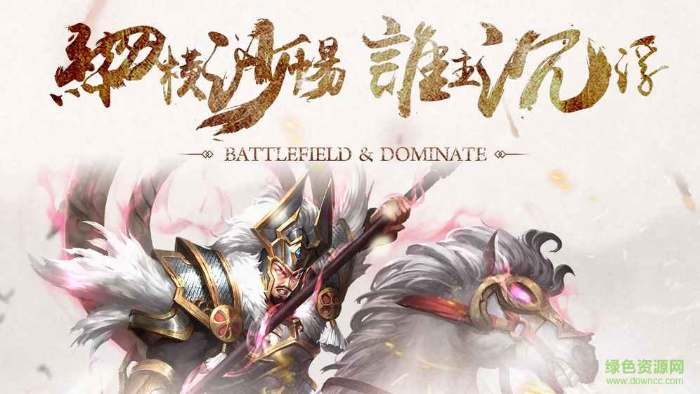 城上騎下手游