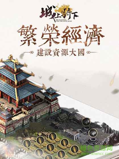 城上騎下手游 v1.0.2 安卓最新版 2