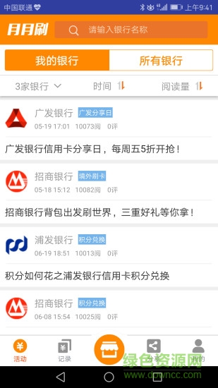 月月刷手機(jī)版 v1.0.0 安卓版 1