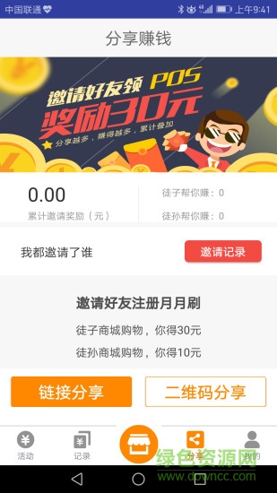 月月刷app