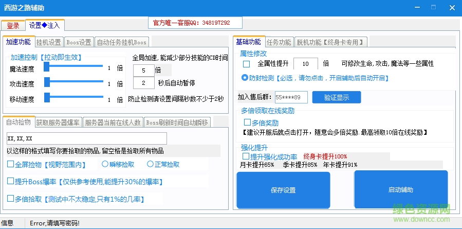西游之路黑馬多功能PK脫機(jī)輔助1