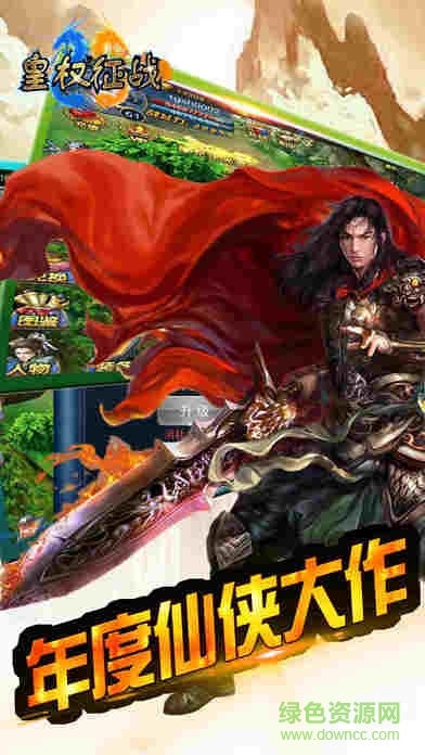 皇權(quán)征戰(zhàn) v1.0 安卓版 2