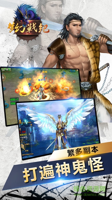 夢幻戰(zhàn)紀ol v1.10.0 安卓版 2