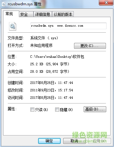 加密狗 rcusbwdm.sys  0