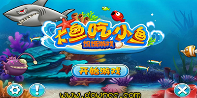 大魚吃小魚