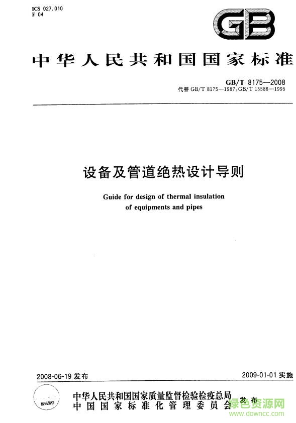 GB/T8175-2008標準 pdf電子版 0