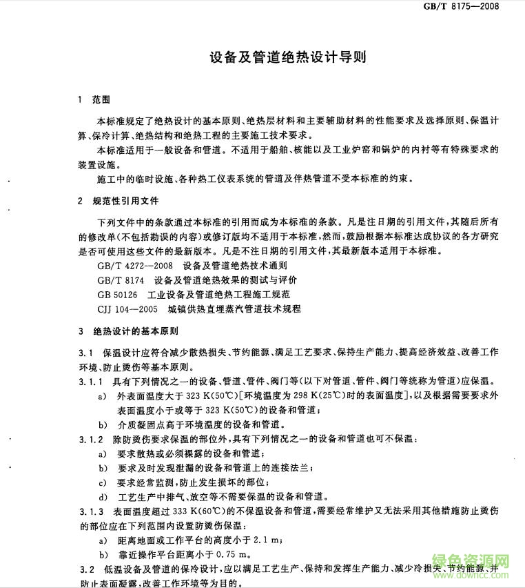 gb t8175 2008下載