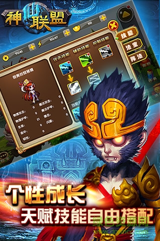神仙聯(lián)盟 v1.0 安卓版 2