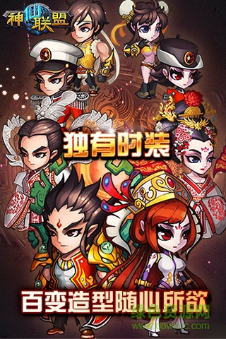 神仙聯(lián)盟手機版