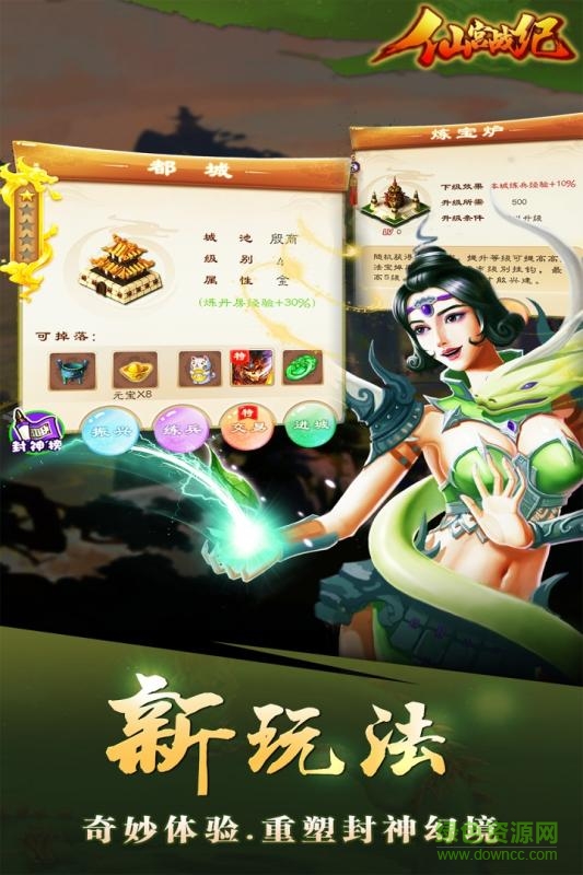 仙宮戰(zhàn)紀內(nèi)果盤手游