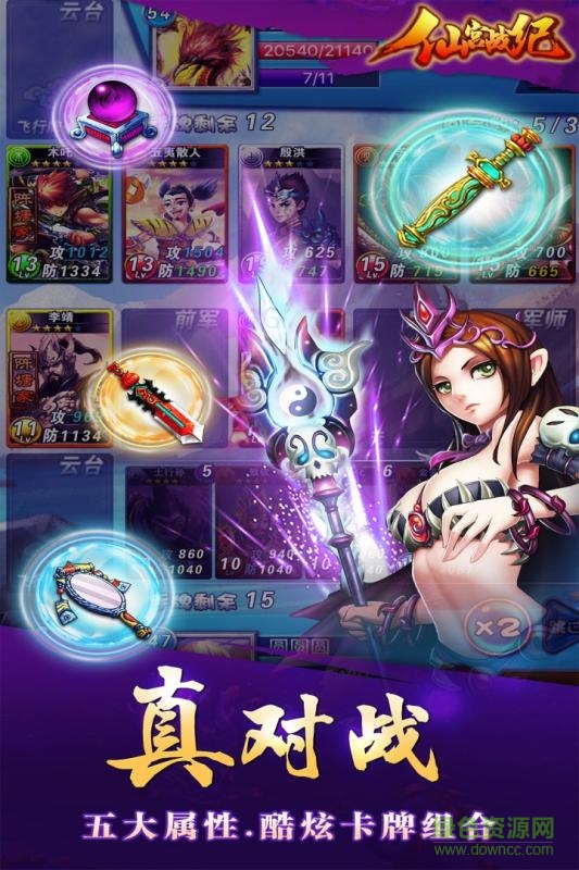 仙宮戰(zhàn)紀內(nèi)果盤手游 v3.0 安卓版 2
