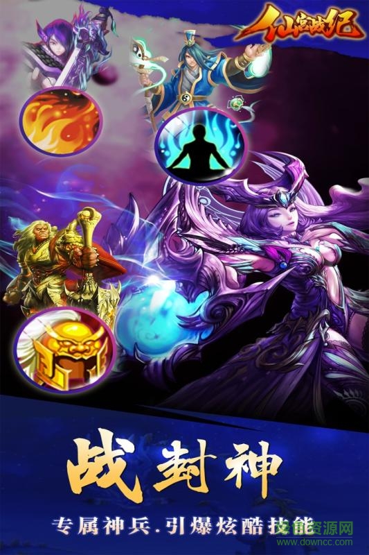 仙宮戰(zhàn)紀內(nèi)果盤手游 v3.0 安卓版 4