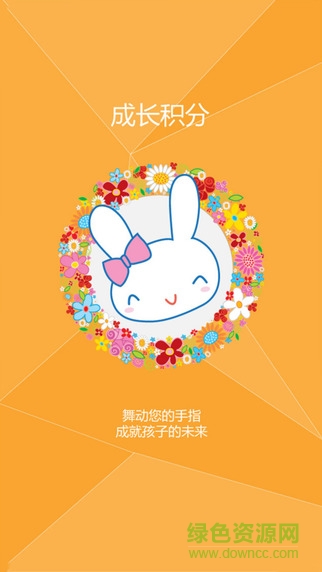 成長積分apk v1.01 安卓版 0