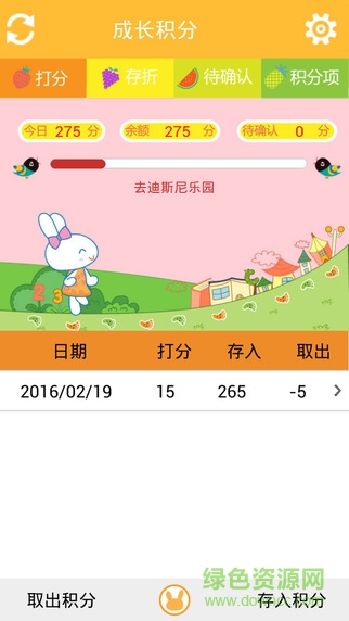 成長積分apk v1.01 安卓版 1