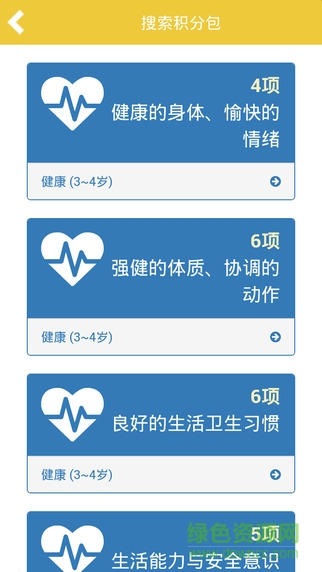 成長積分apk v1.01 安卓版 3