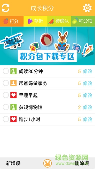 成長積分app 成長積分app