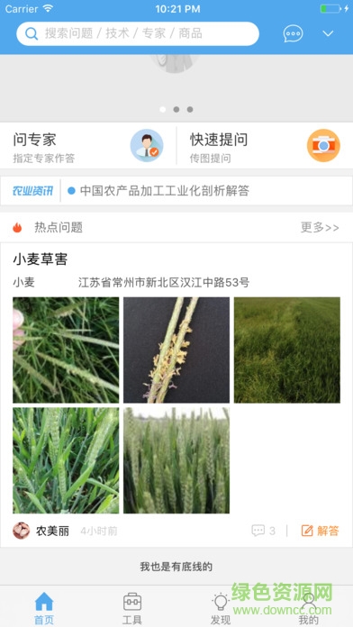 農(nóng)乖乖 v1.0.2 安卓版 2