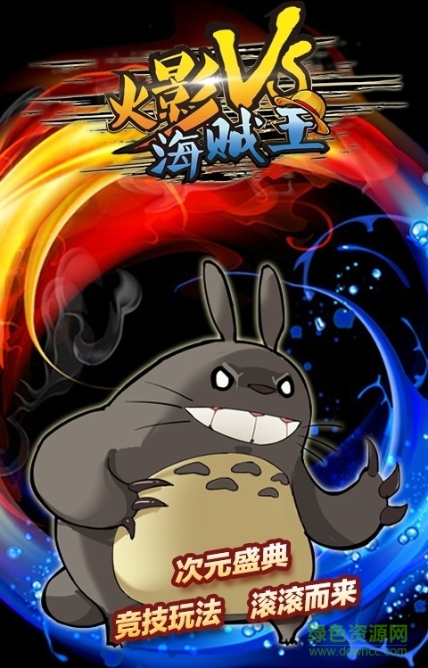 火影vs海賊王變態(tài)版