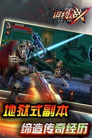 舊約之戰(zhàn) v1.13 安卓最新版 0
